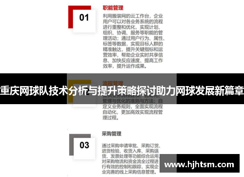 重庆网球队技术分析与提升策略探讨助力网球发展新篇章