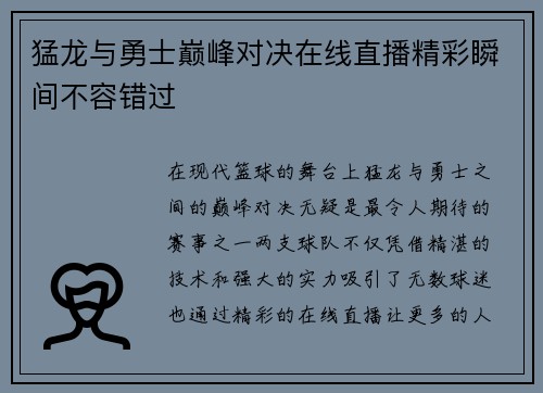 猛龙与勇士巅峰对决在线直播精彩瞬间不容错过